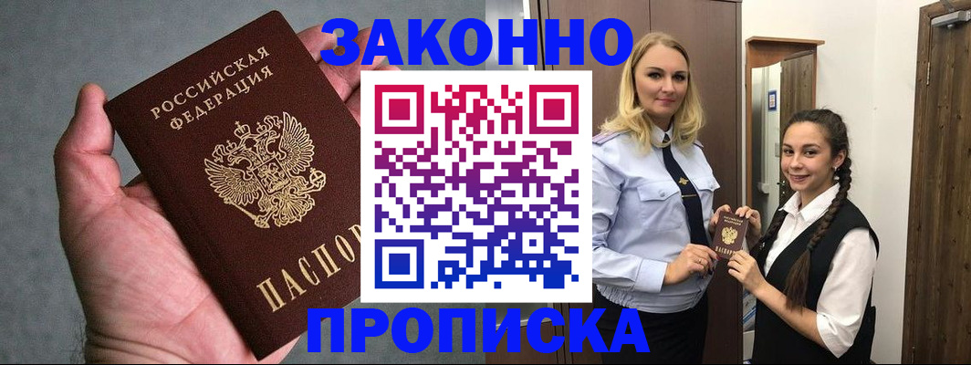 прописка гарантия в Хотьково